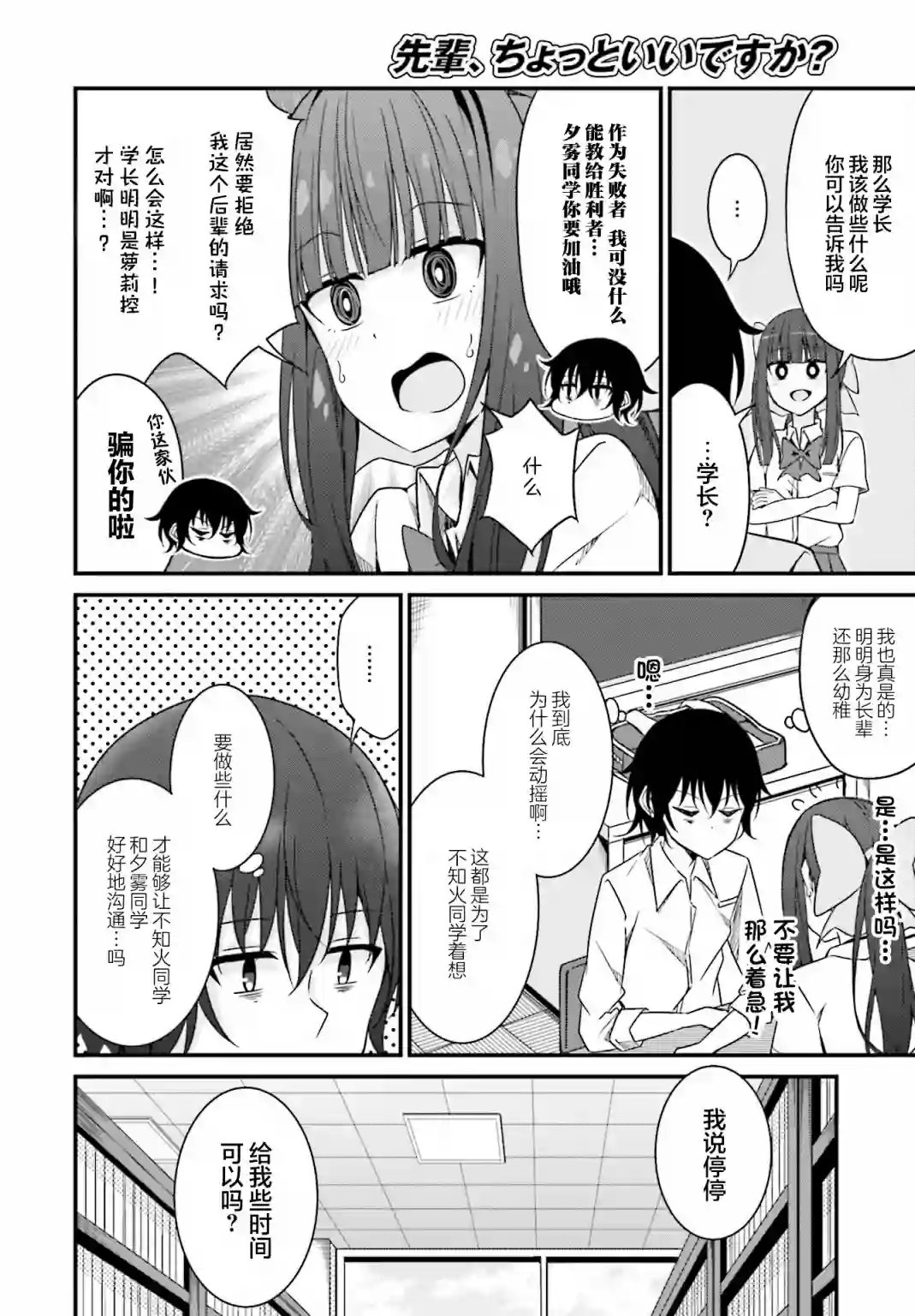 前辈，能打扰一下吗？连载09话