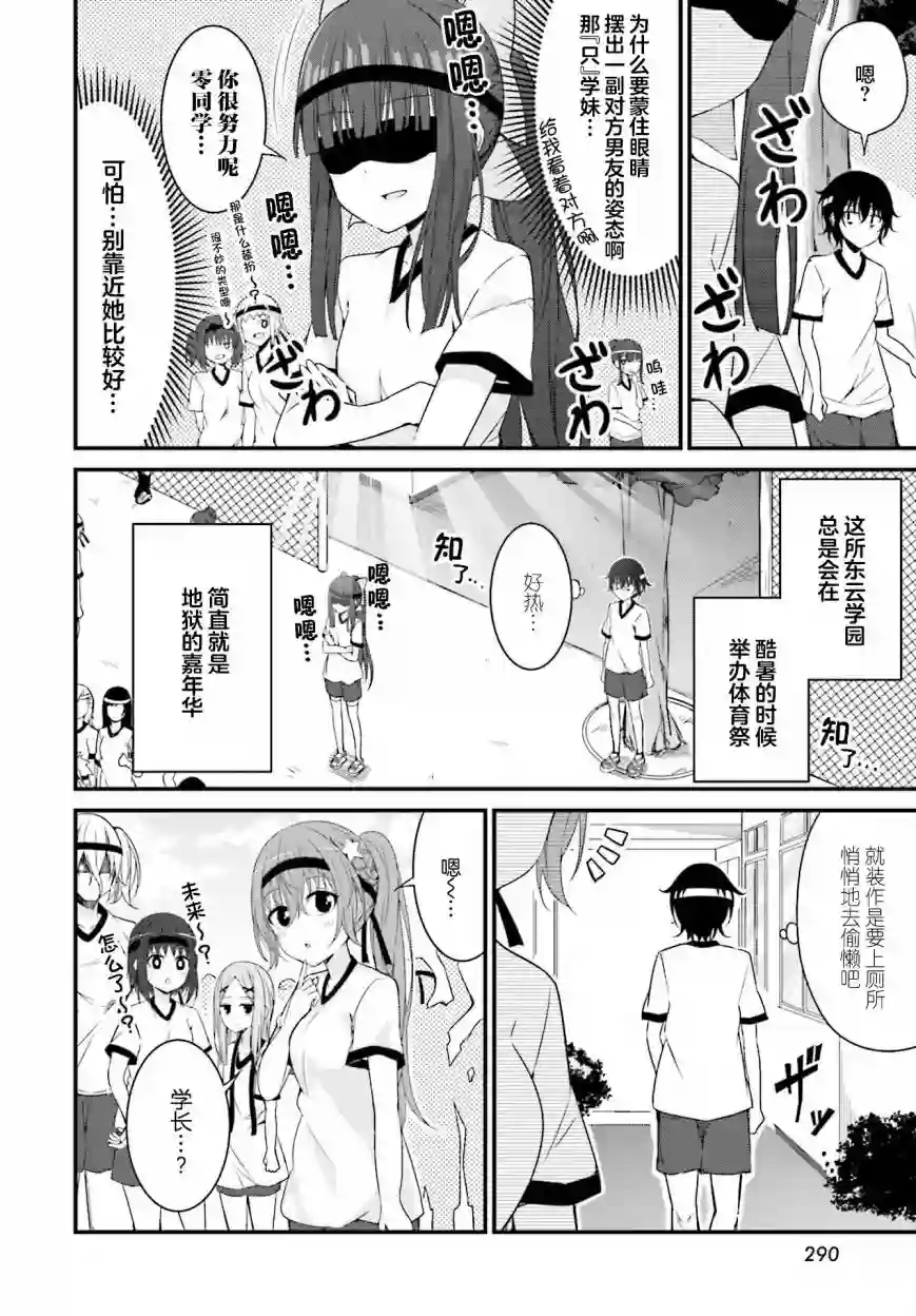 前辈，能打扰一下吗？连载10话