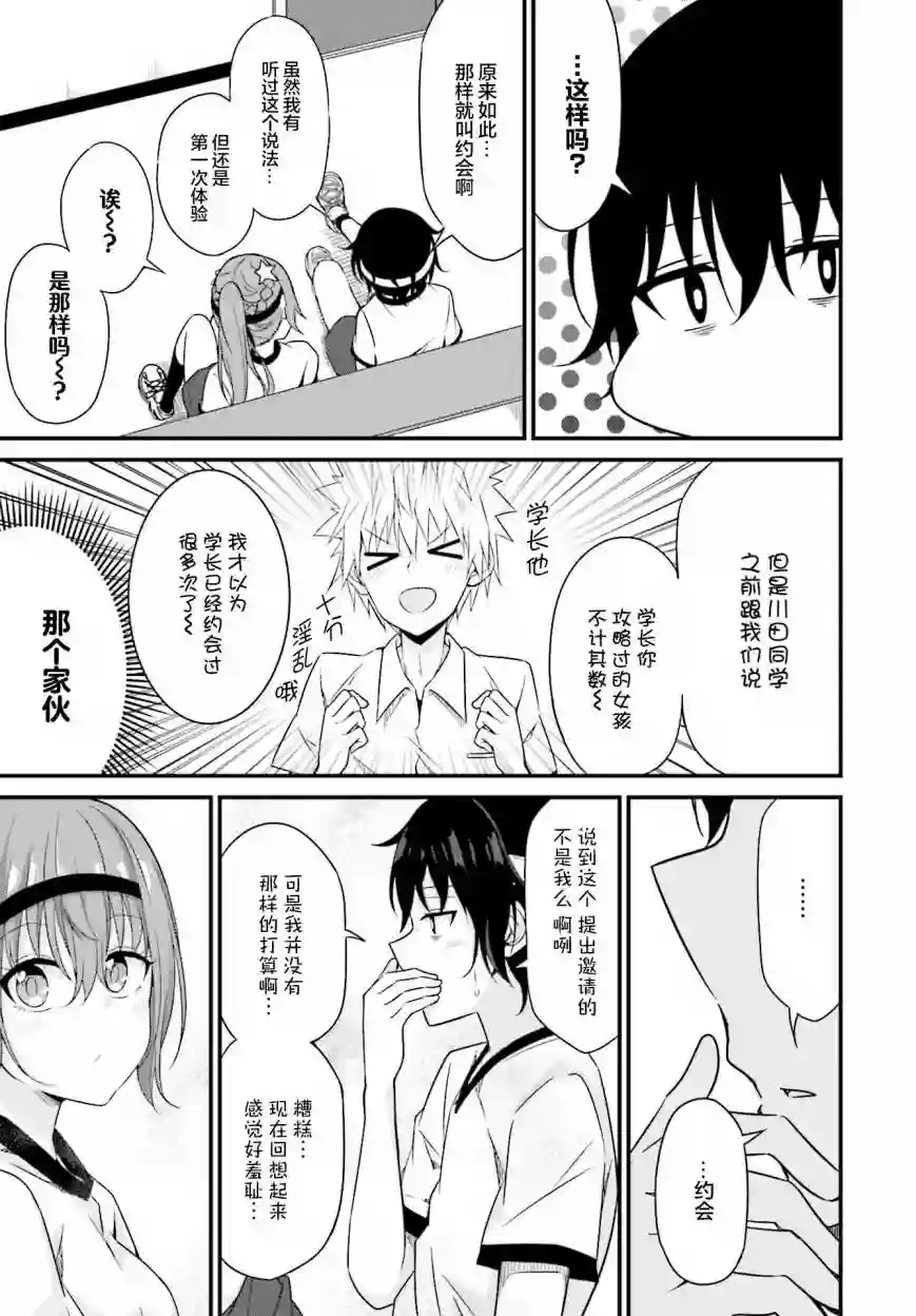 前辈，能打扰一下吗？连载10话