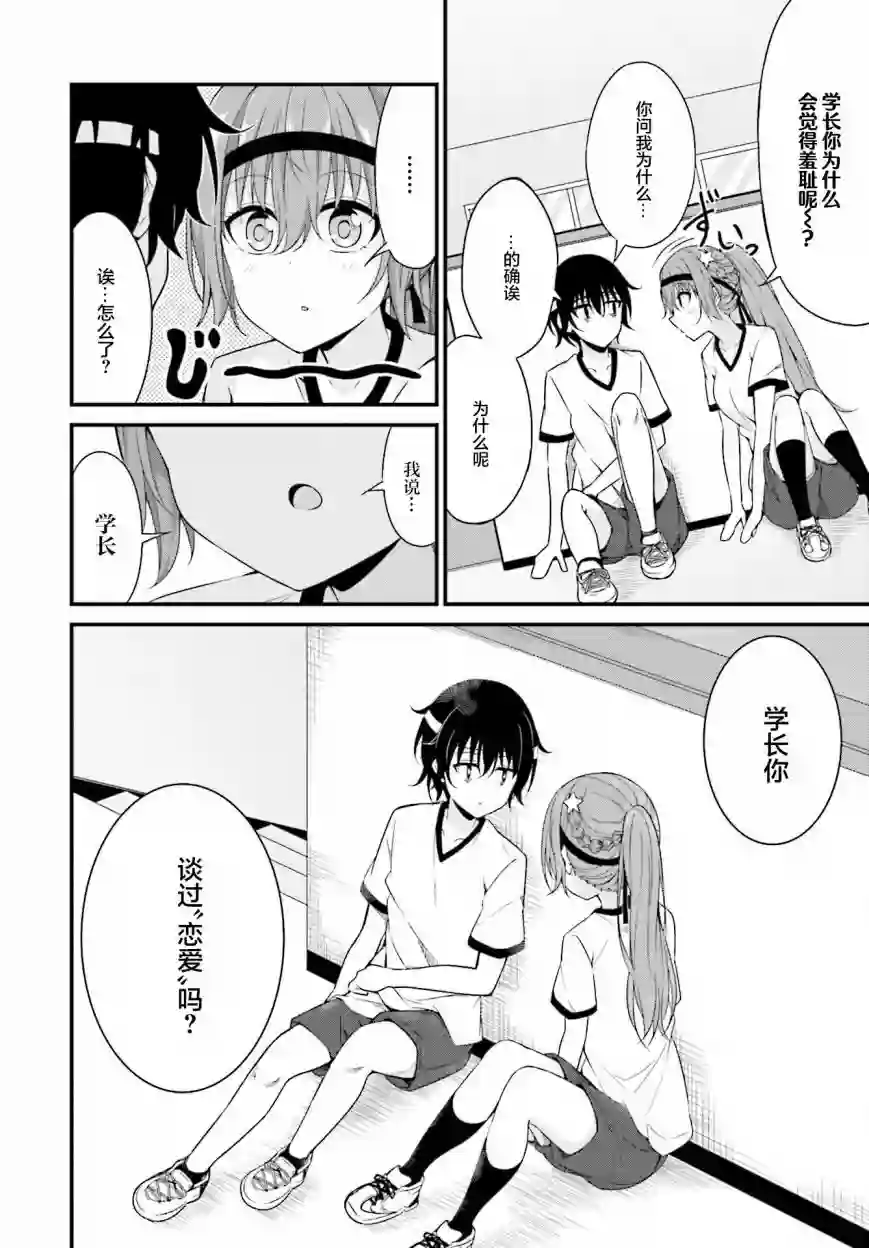 前辈，能打扰一下吗？连载10话