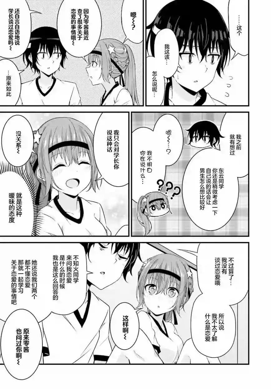 前辈，能打扰一下吗？连载10话