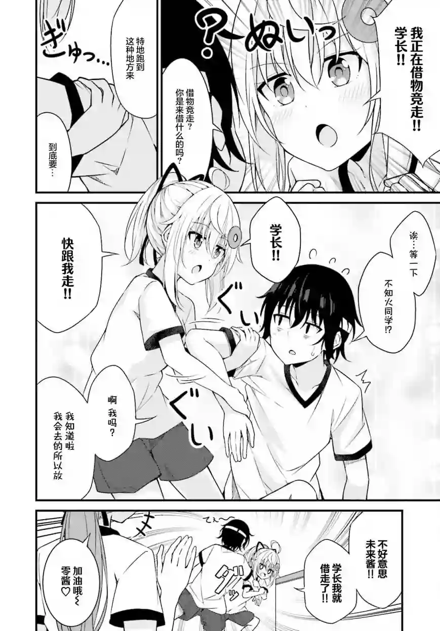 前辈，能打扰一下吗？连载10话