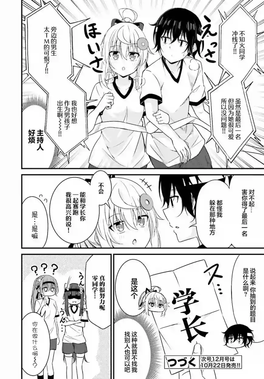 前辈，能打扰一下吗？连载10话