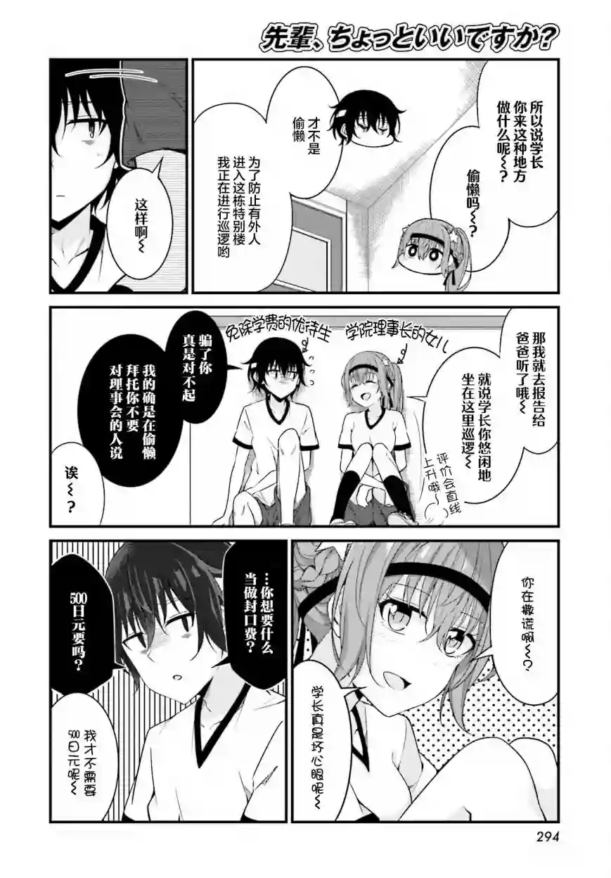 前辈，能打扰一下吗？连载10话