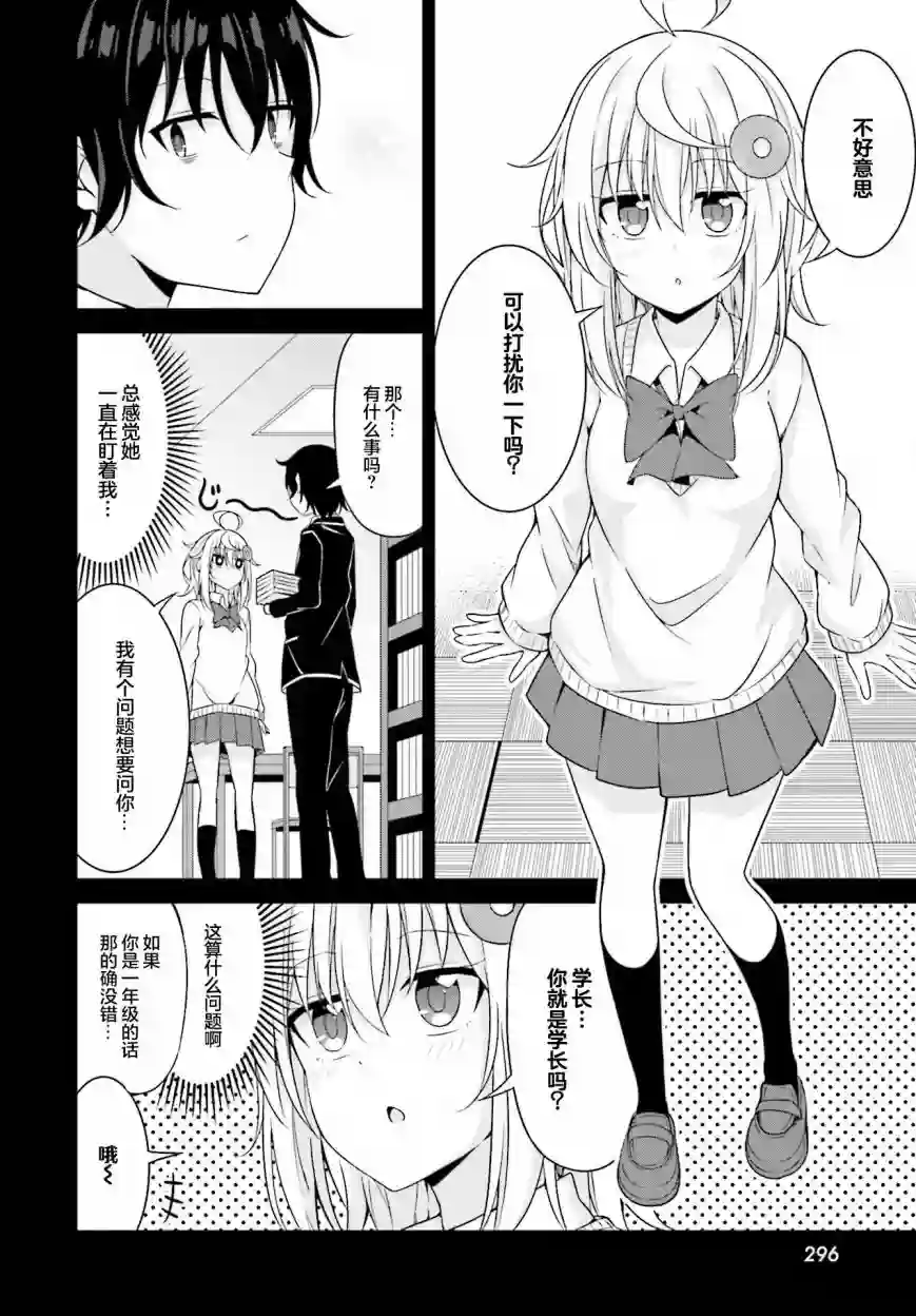 前辈，能打扰一下吗？连载10话