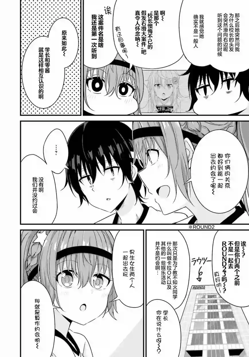 前辈，能打扰一下吗？连载10话