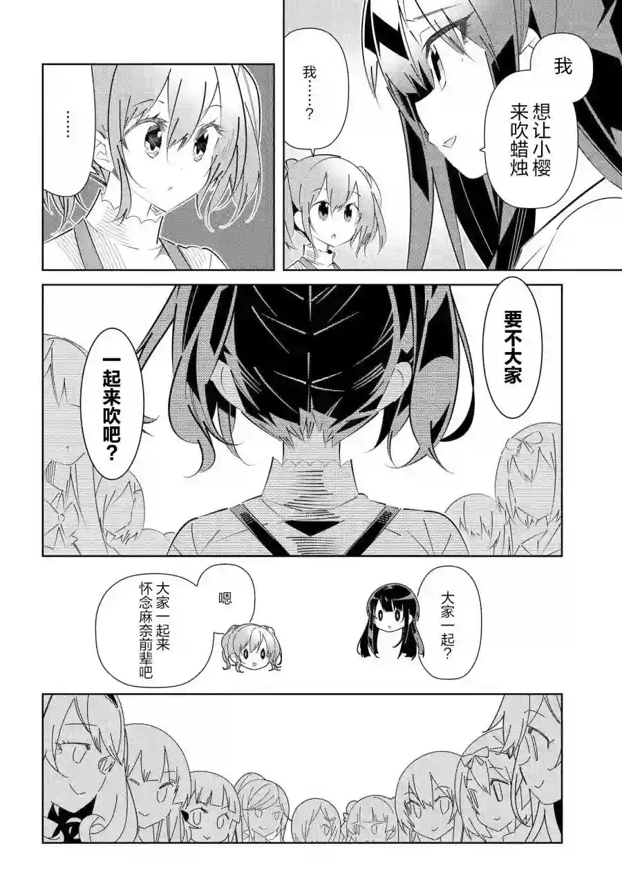 IDOLY PRIDE Stage of Asterism第15.1话