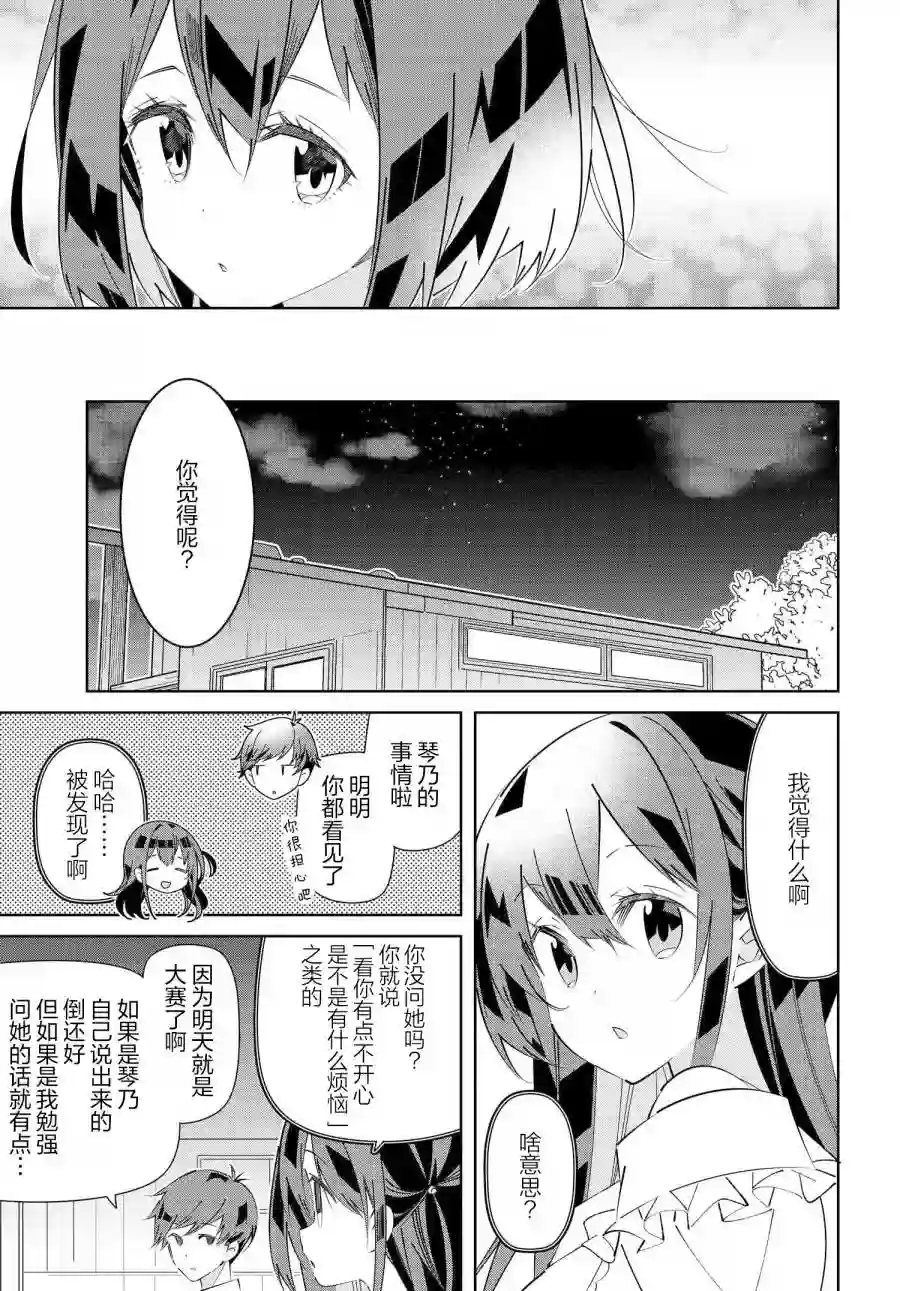 IDOLY PRIDE Stage of Asterism第15.1话