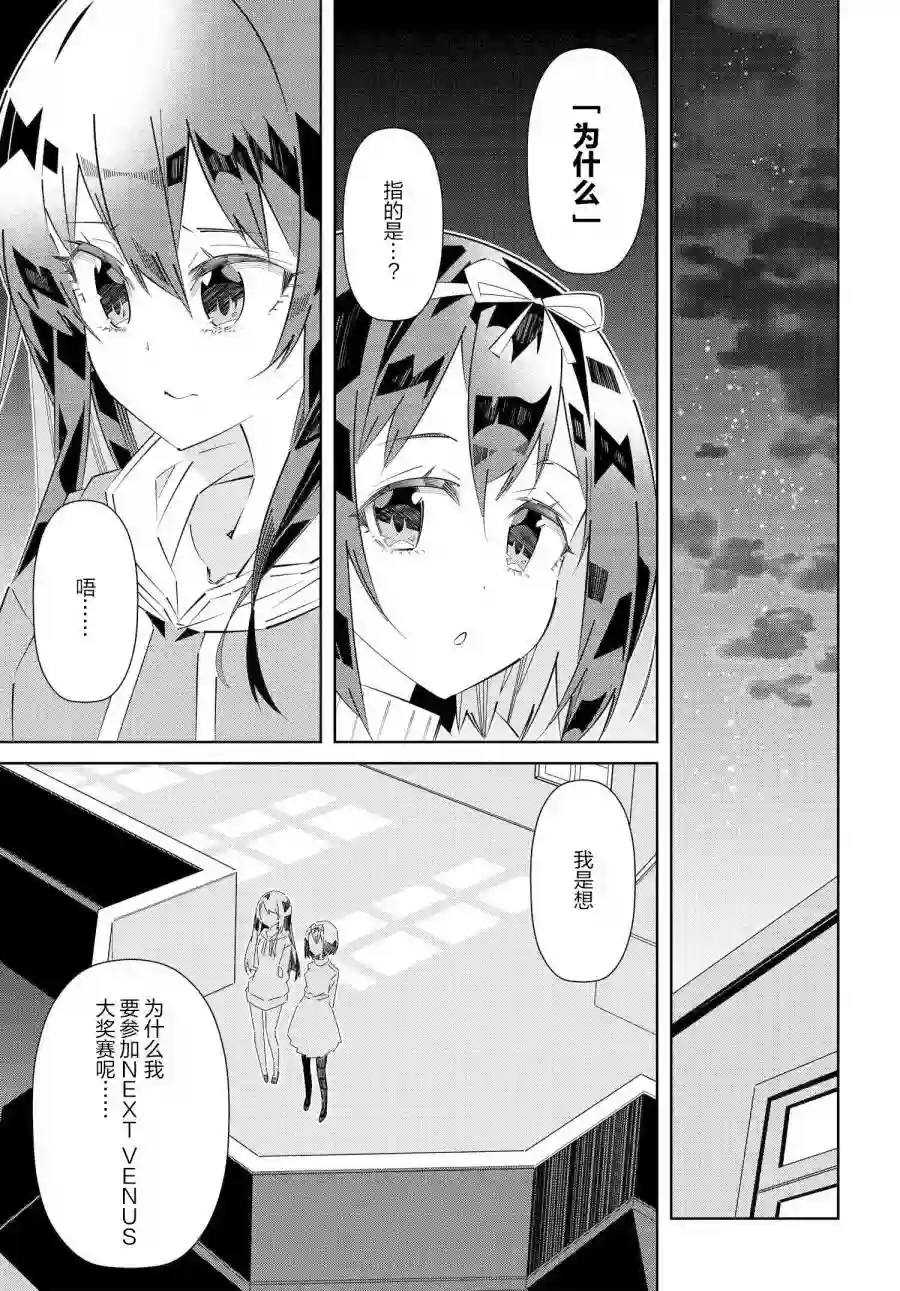 IDOLY PRIDE Stage of Asterism第15.1话