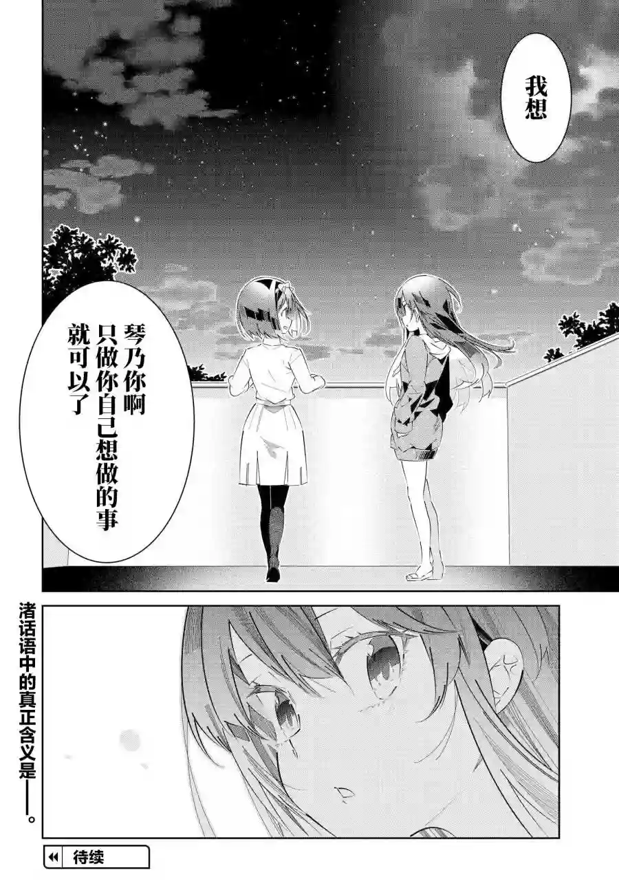 IDOLY PRIDE Stage of Asterism第15.1话
