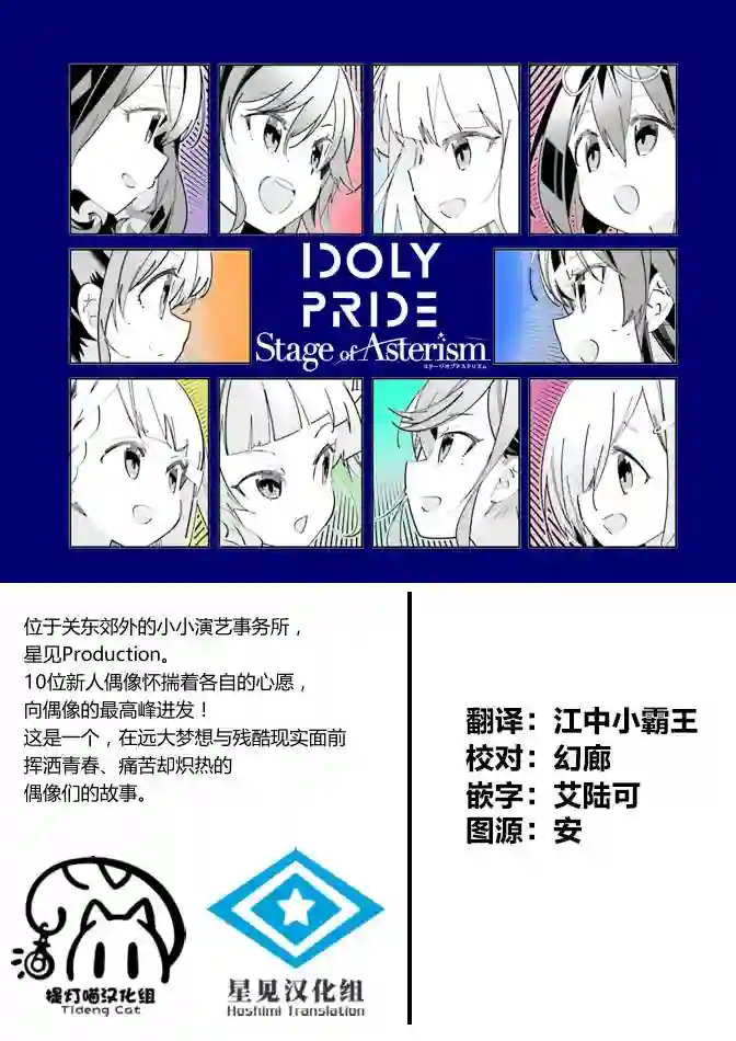 IDOLY PRIDE Stage of Asterism第15.1话