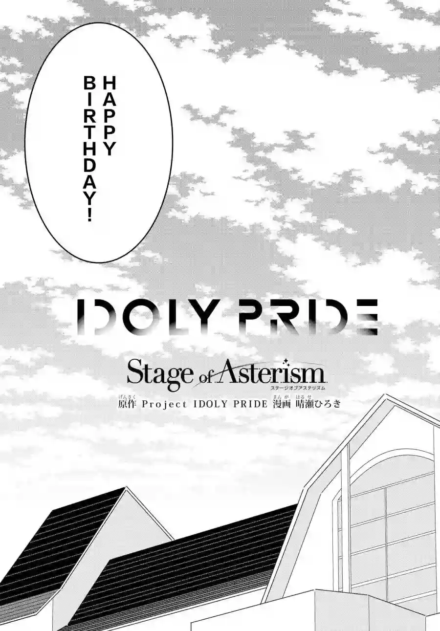 IDOLY PRIDE Stage of Asterism第15.1话