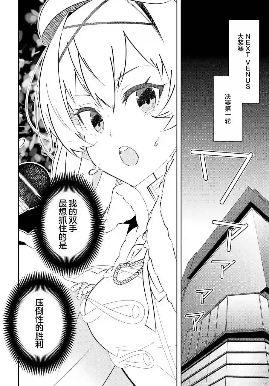 IDOLY PRIDE Stage of Asterism第15.1话