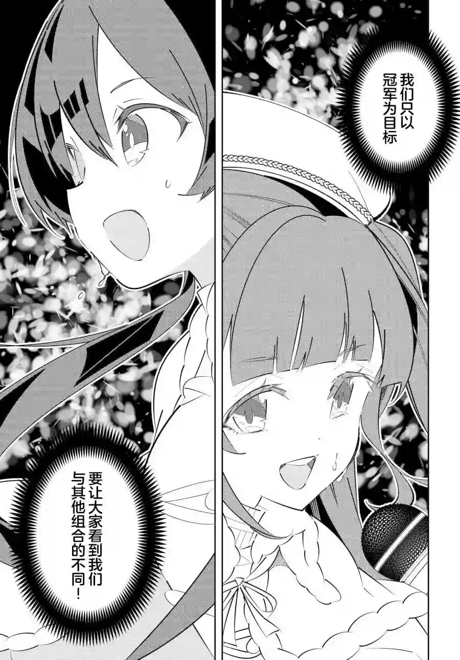 IDOLY PRIDE Stage of Asterism第15.1话