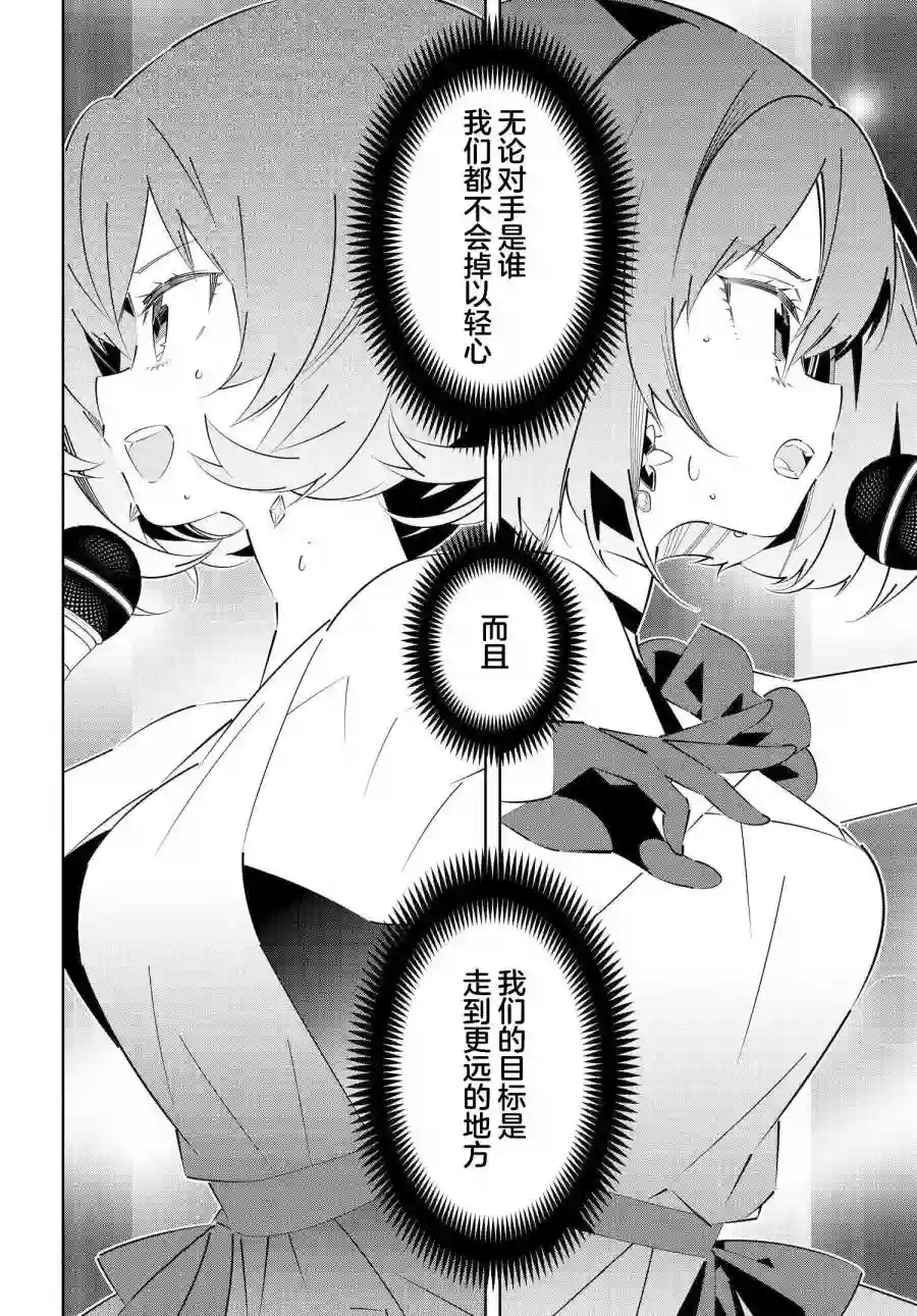 IDOLY PRIDE Stage of Asterism第15.1话