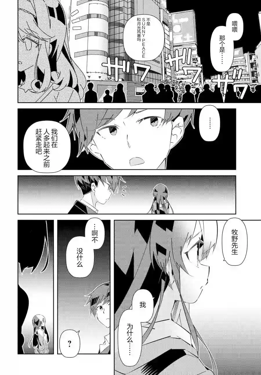 IDOLY PRIDE Stage of Asterism第15.1话