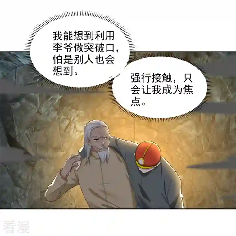 无限邮差第238话