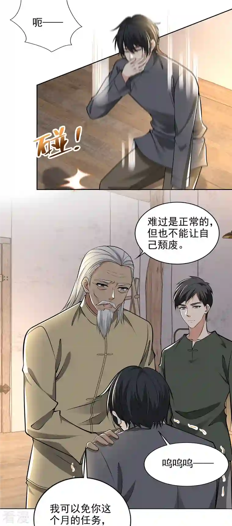 无限邮差第238话