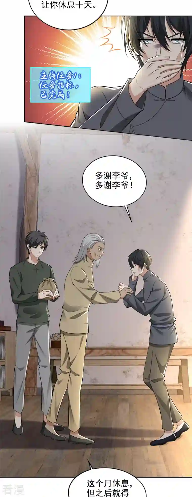 无限邮差第238话