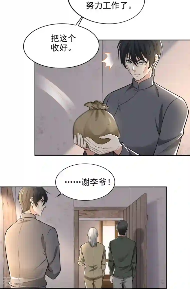 无限邮差第238话