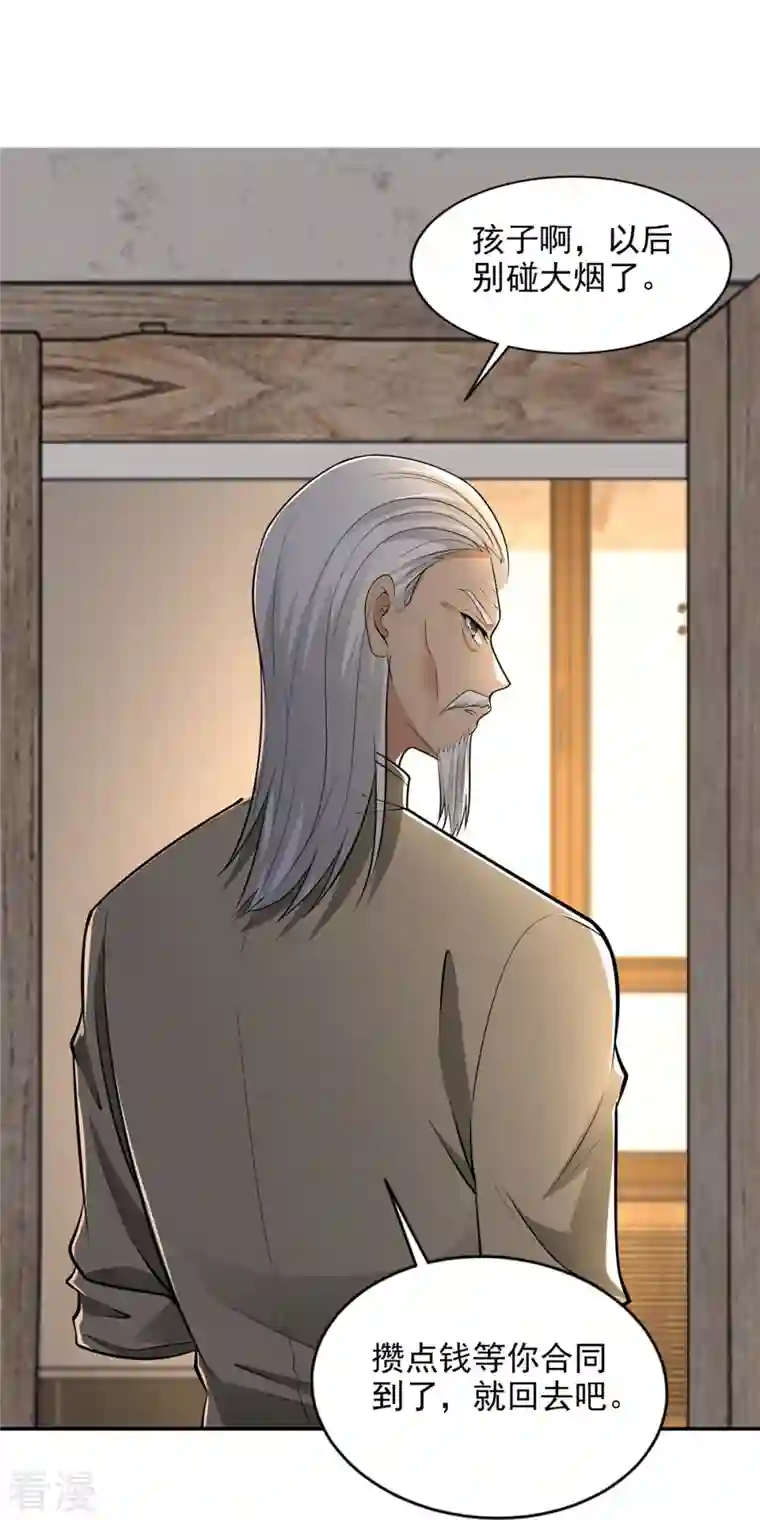 无限邮差第238话