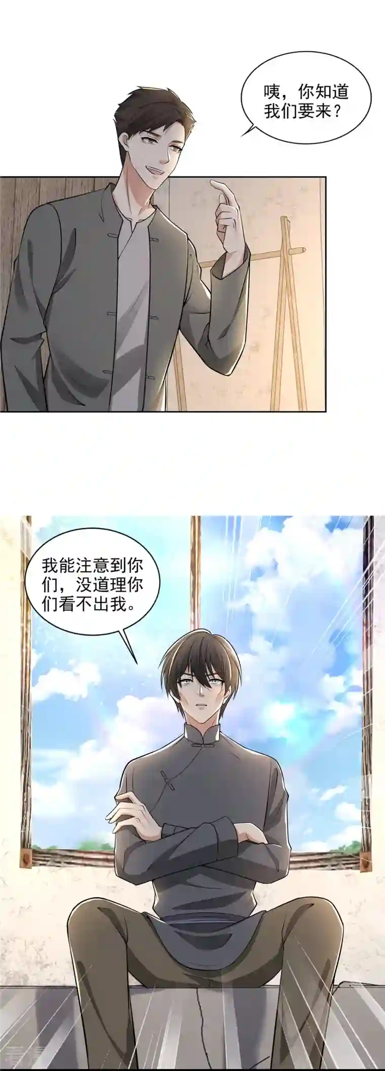 无限邮差第238话