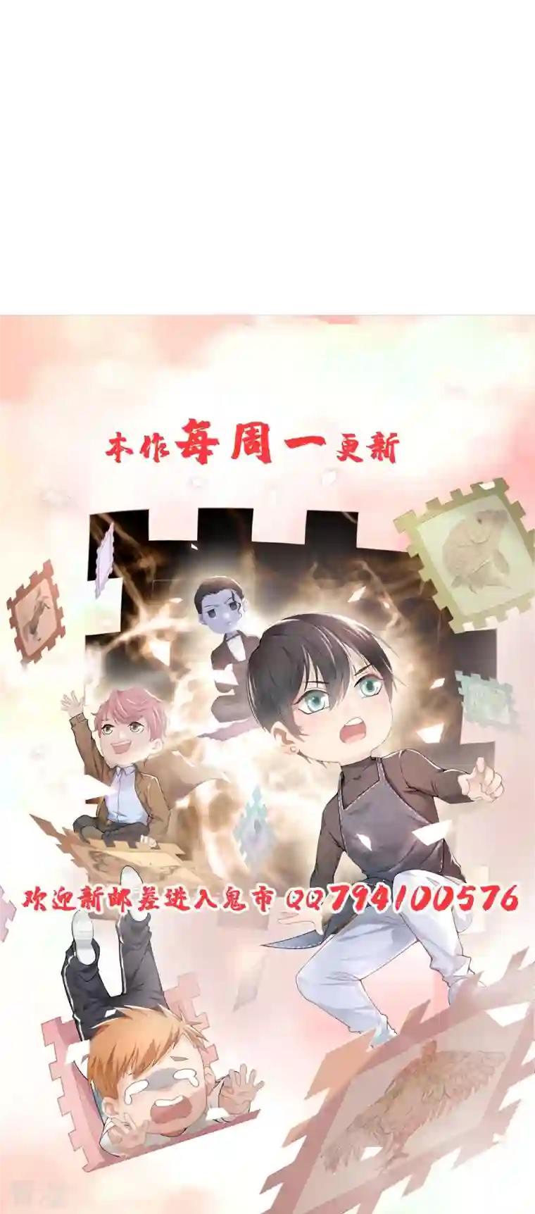 无限邮差第238话