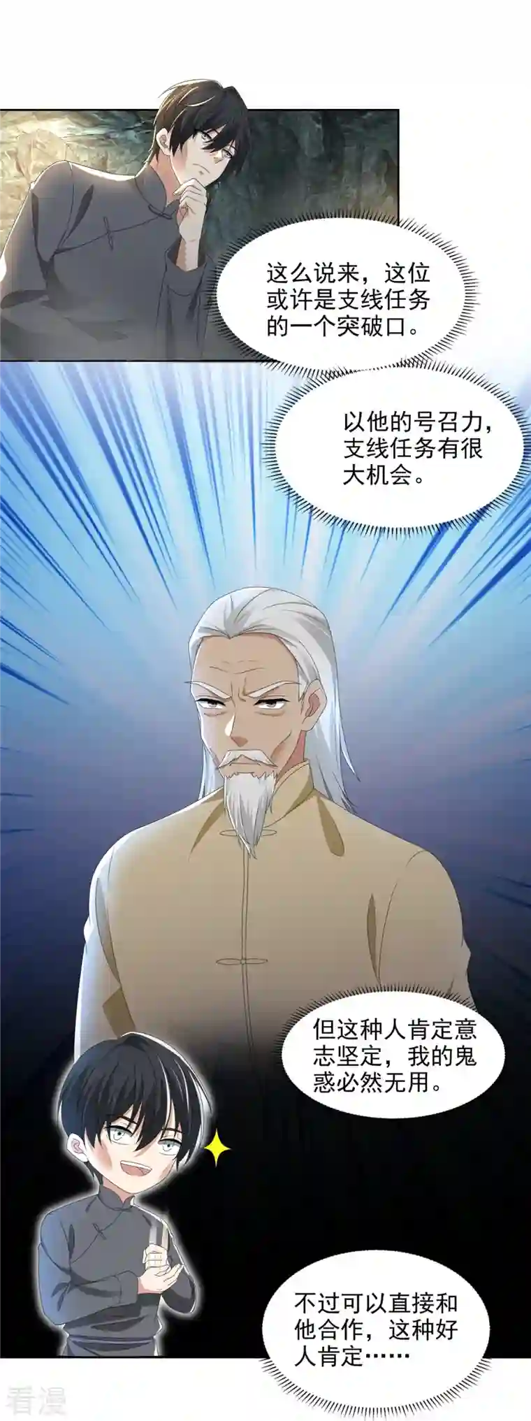 无限邮差第238话