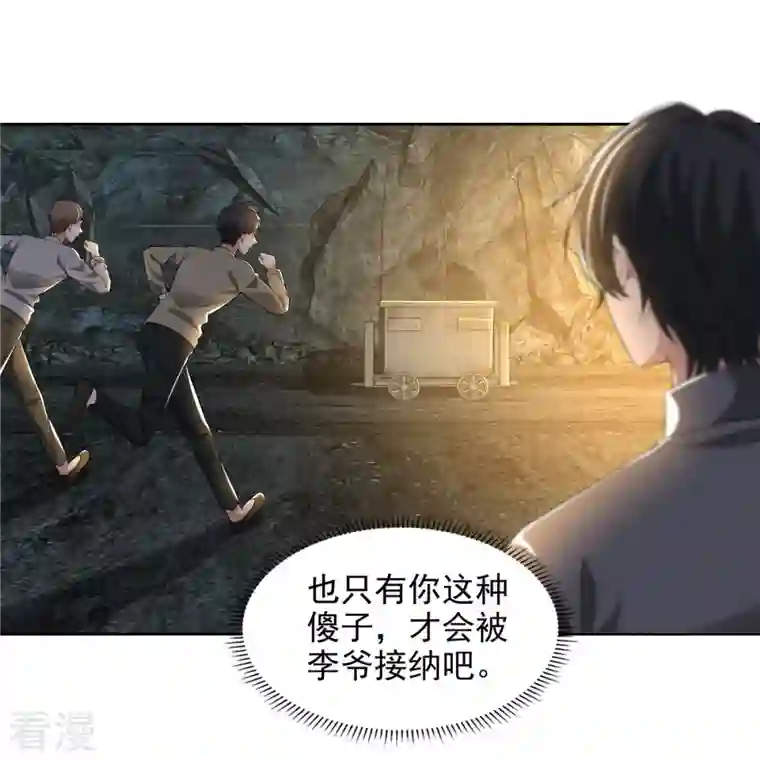无限邮差第238话