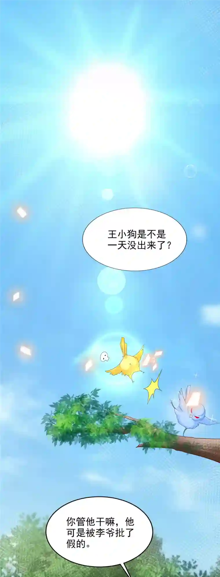 无限邮差第239话