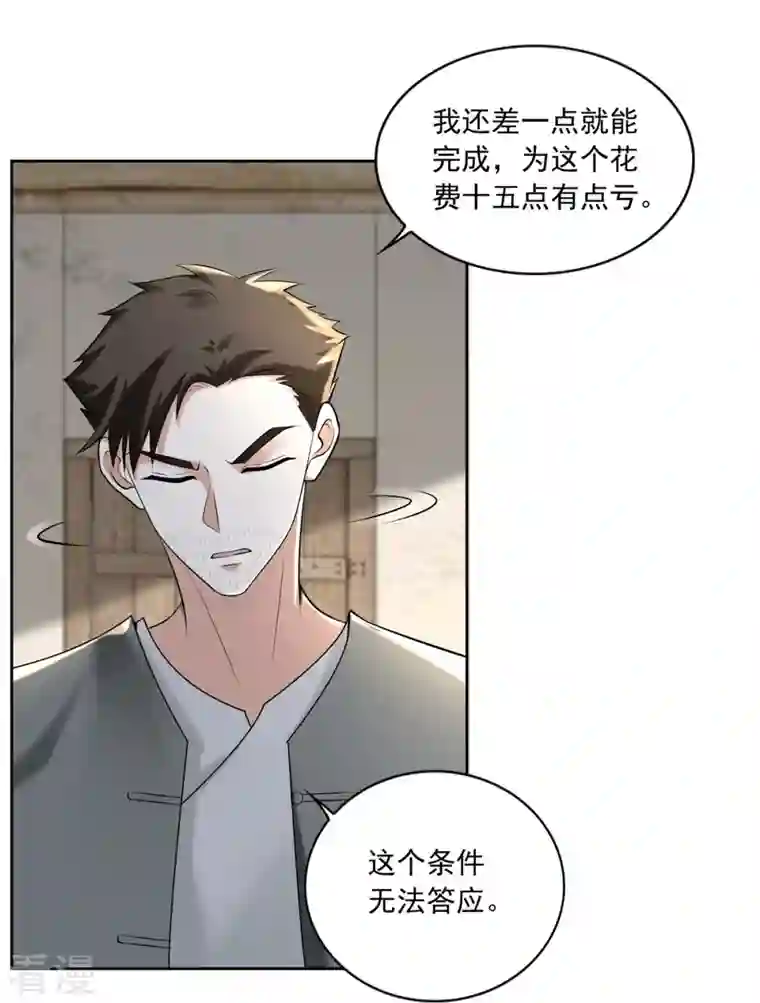 无限邮差第239话