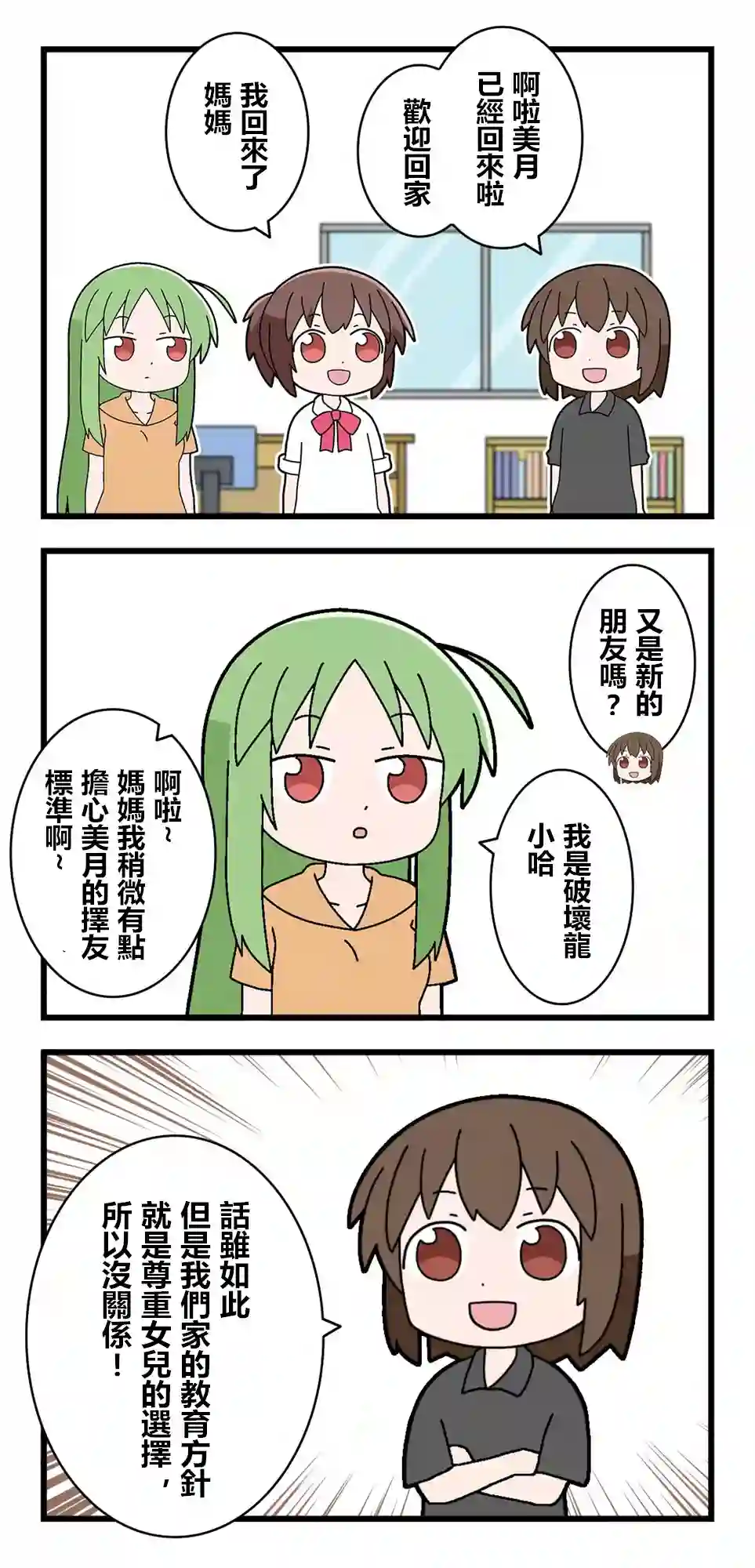 异世界勇者美月第86话