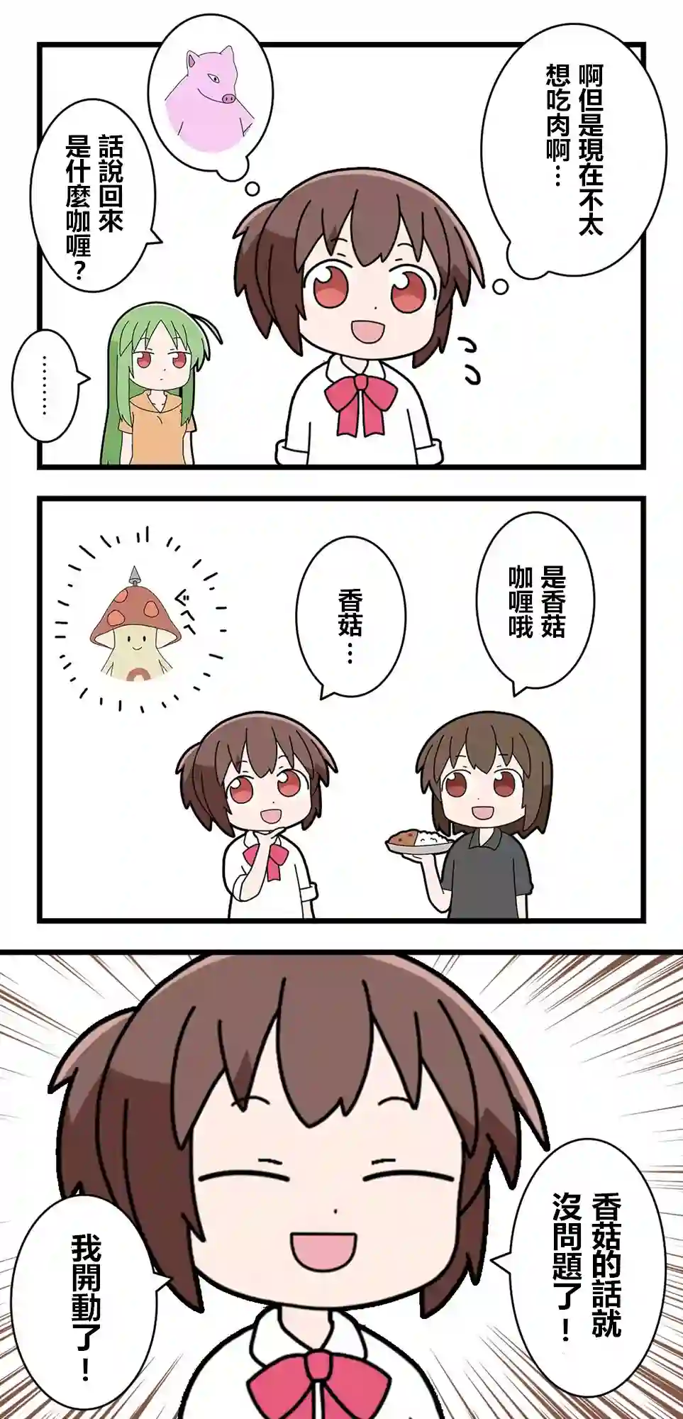 异世界勇者美月第86话