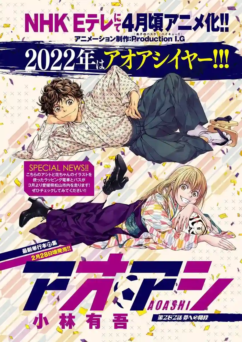 青之芦苇第282话