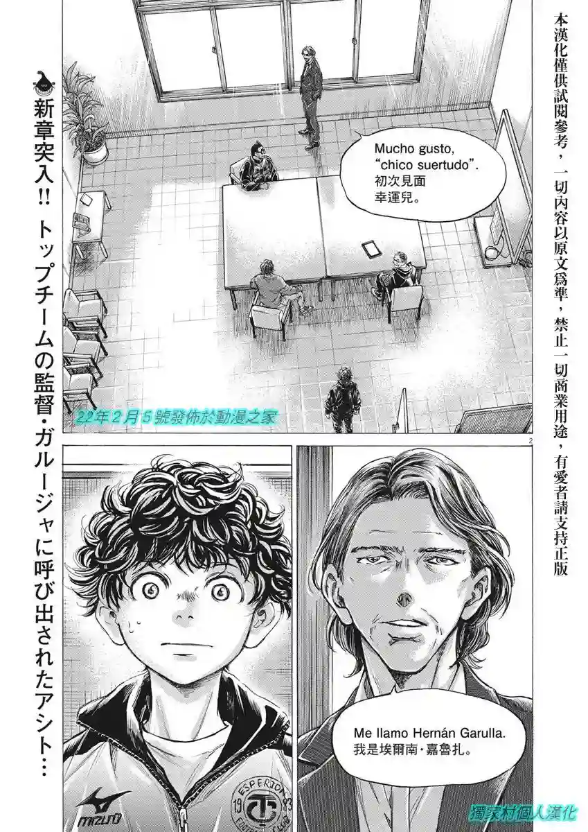 青之芦苇第282话