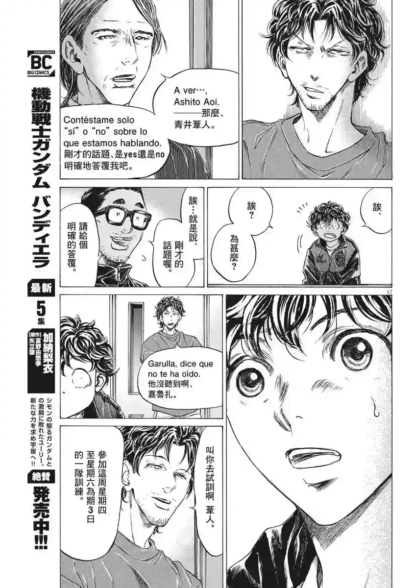 青之芦苇第282话