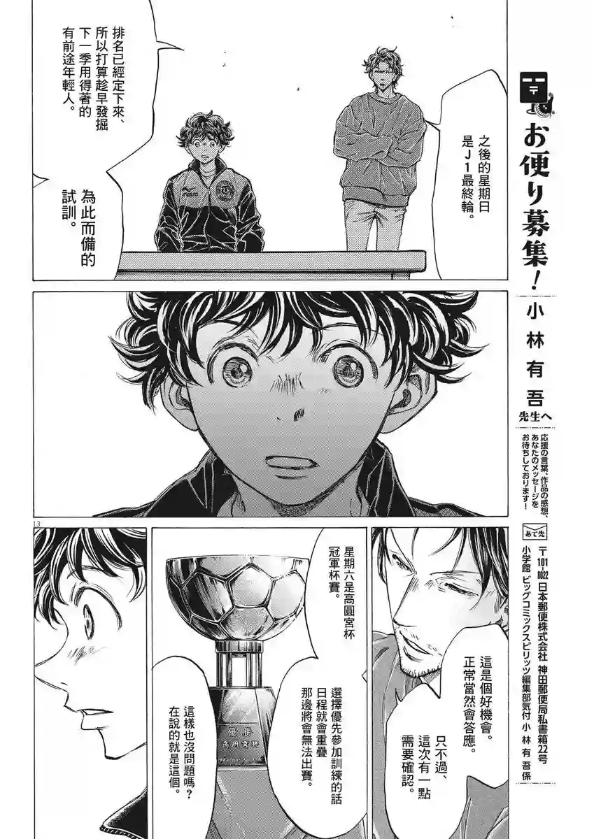 青之芦苇第282话