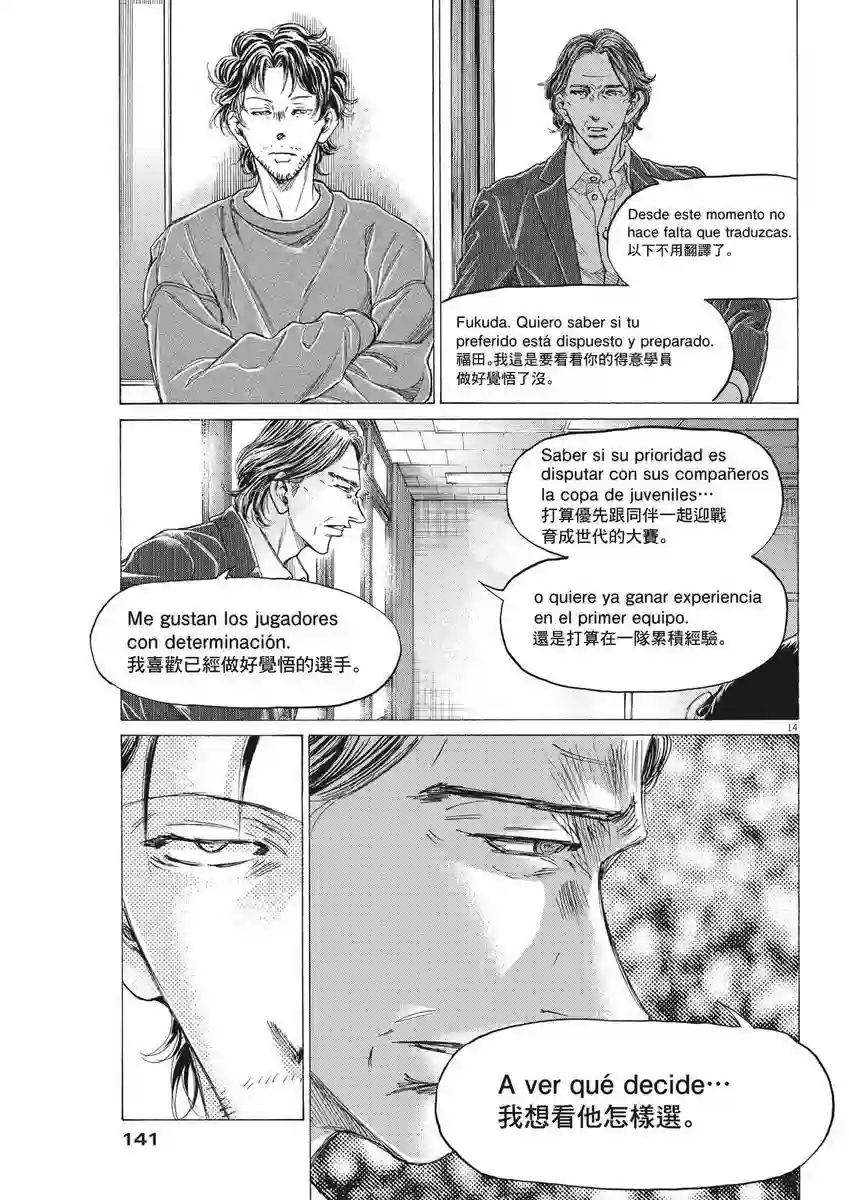 青之芦苇第282话