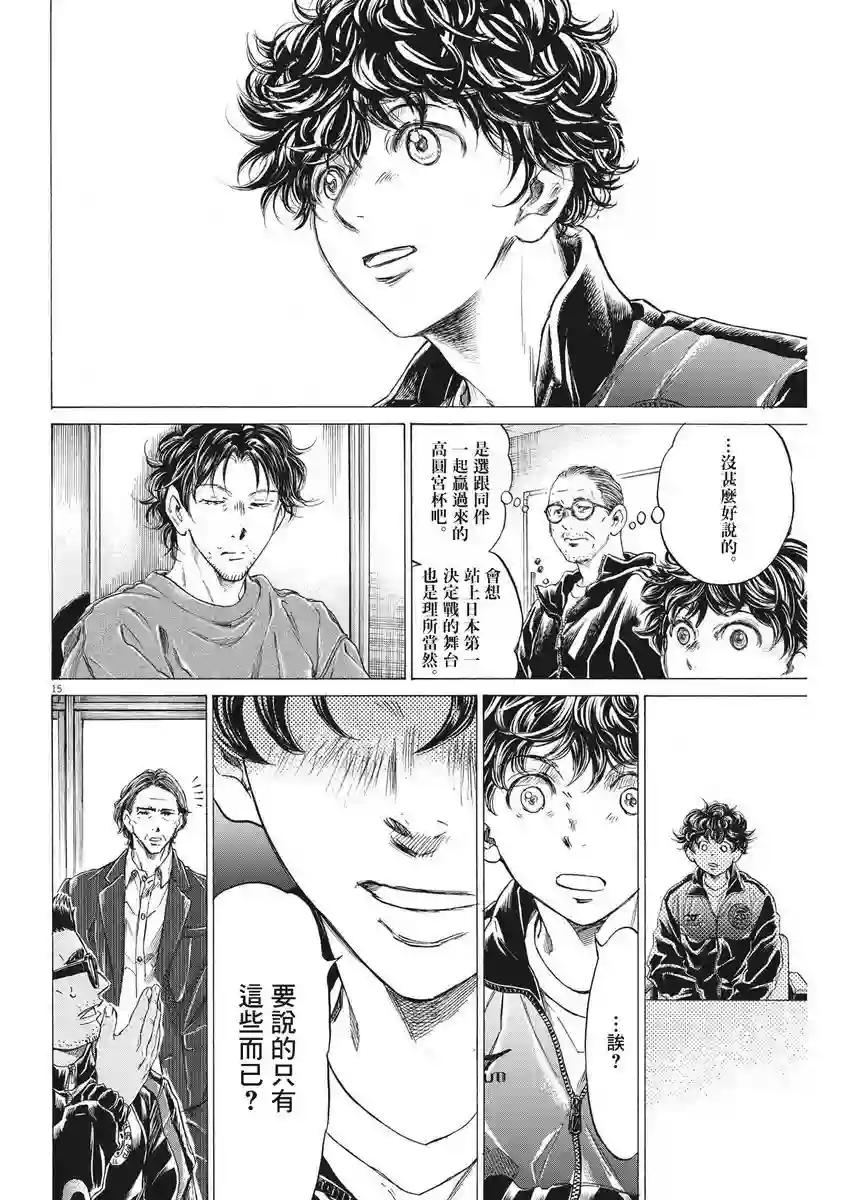 青之芦苇第282话