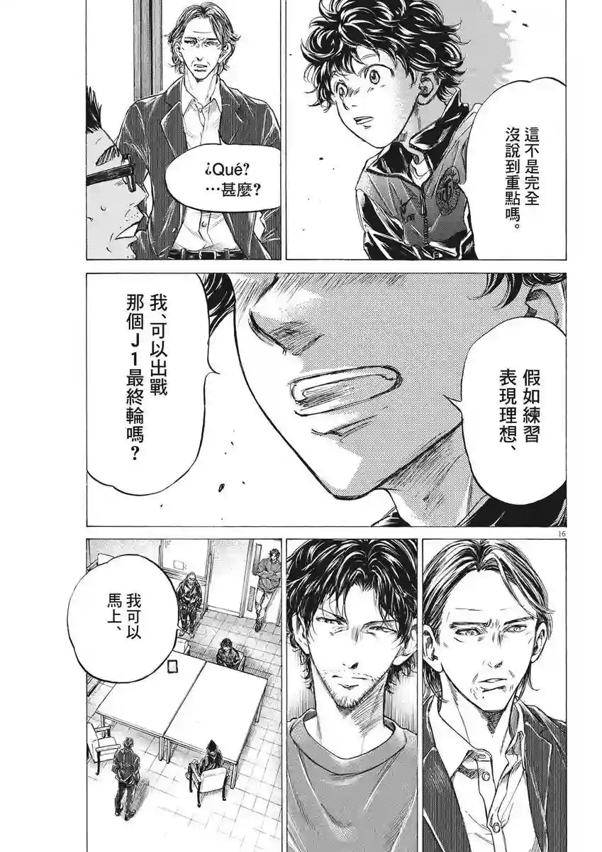 青之芦苇第282话