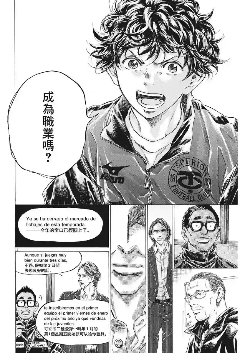 青之芦苇第282话