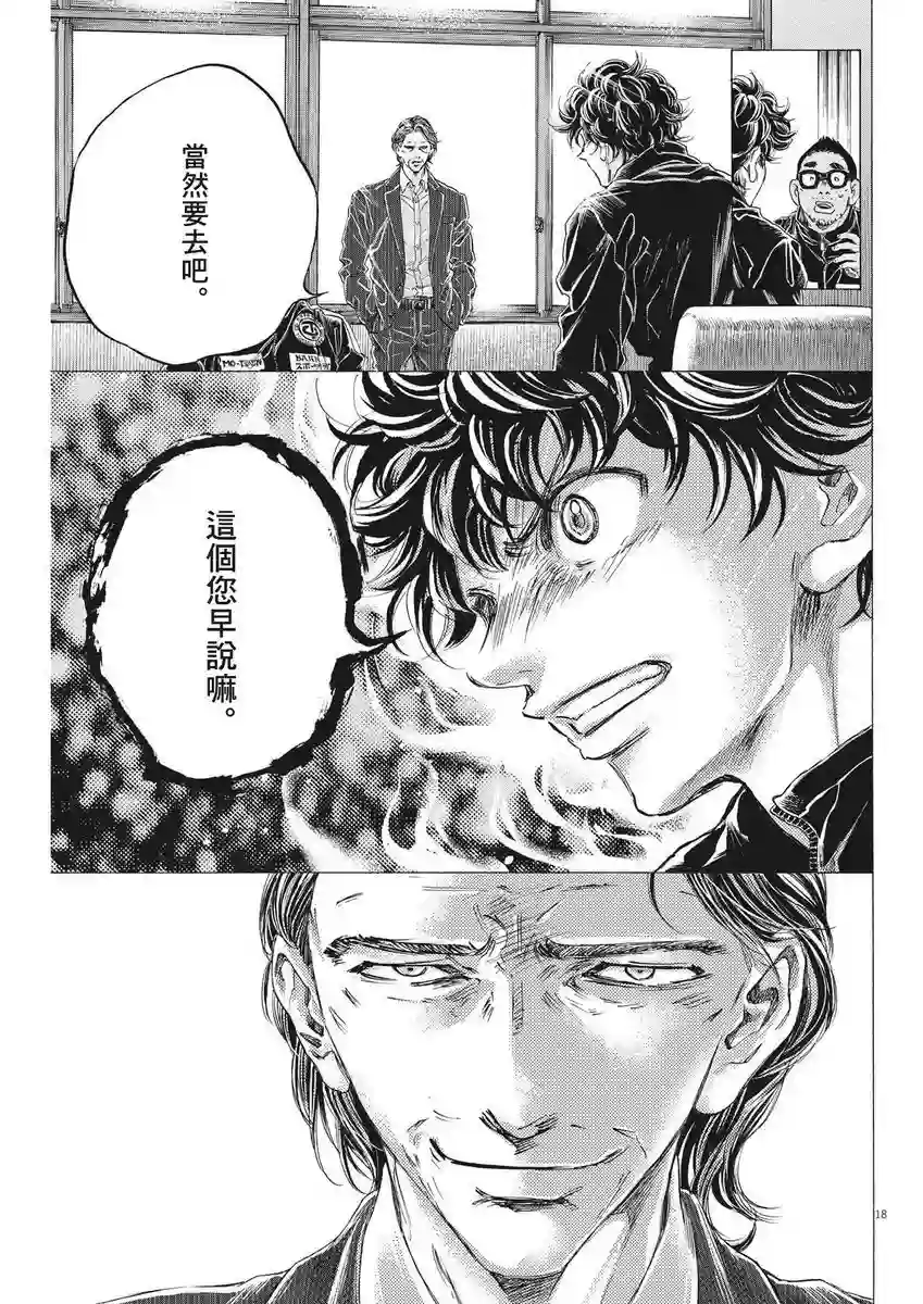 青之芦苇第282话