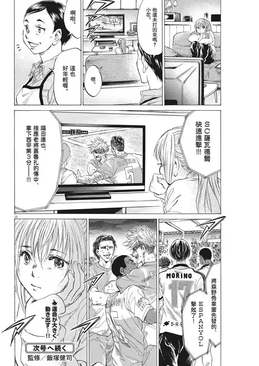 青之芦苇第282话