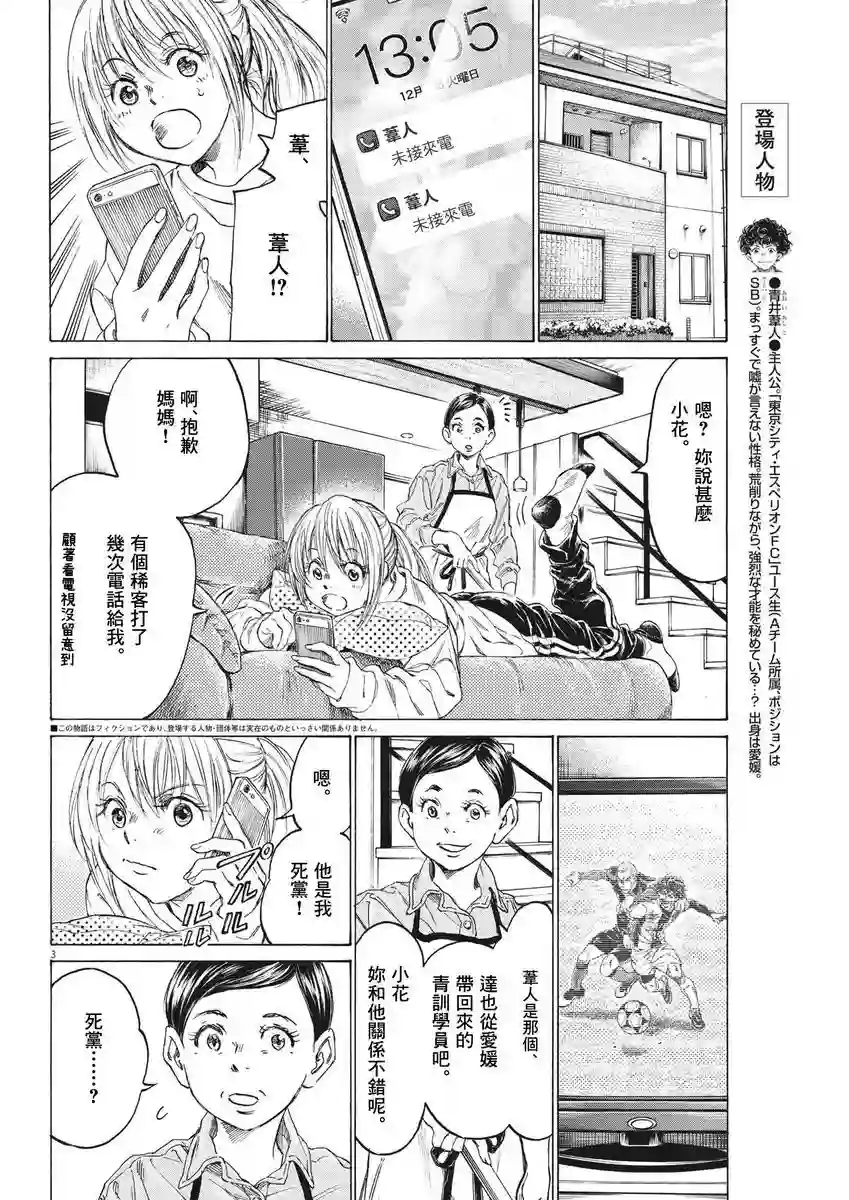 青之芦苇第282话