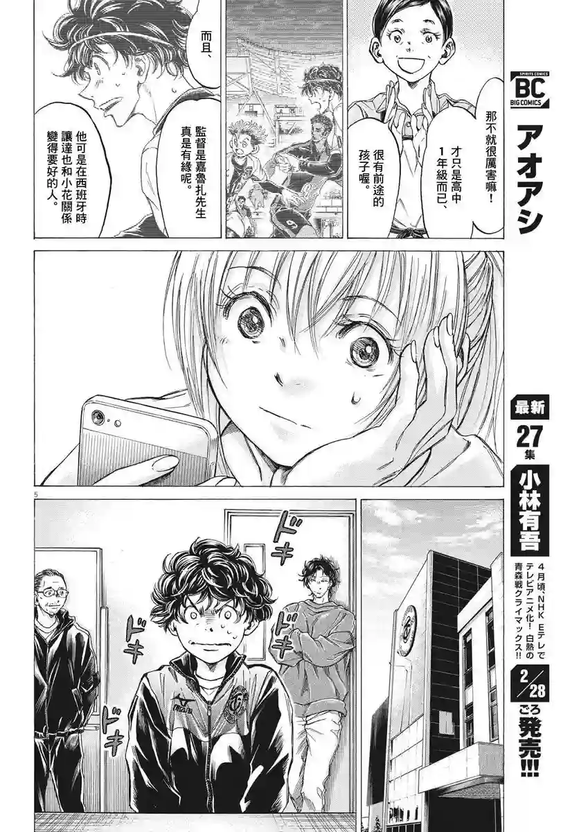 青之芦苇第282话