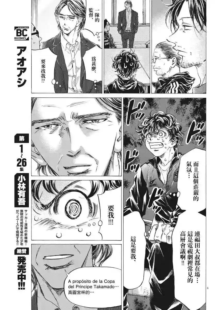 青之芦苇第282话