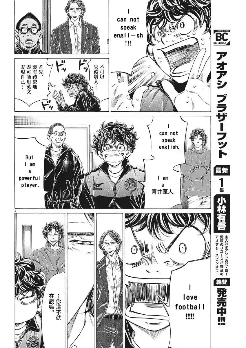 青之芦苇第282话