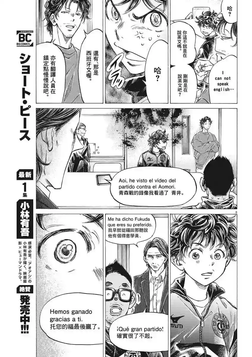青之芦苇第282话