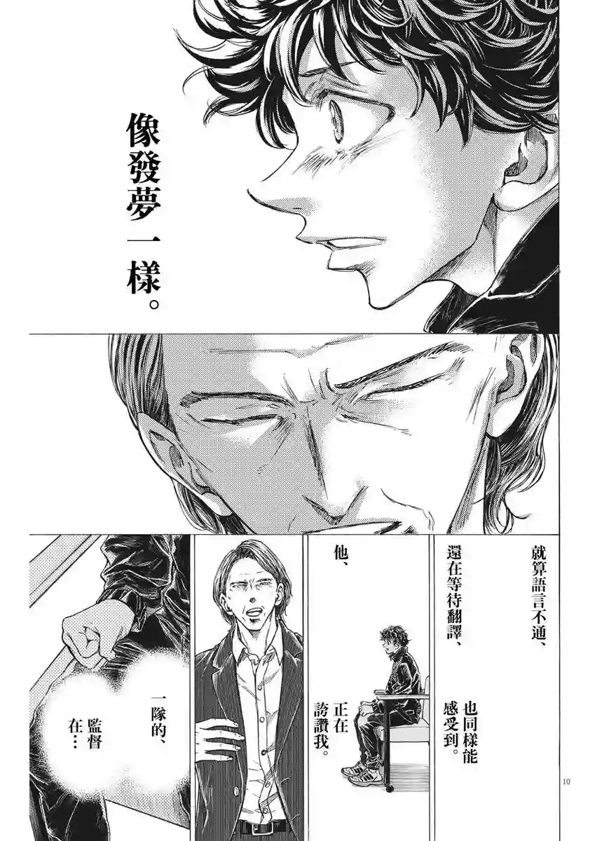 青之芦苇第282话