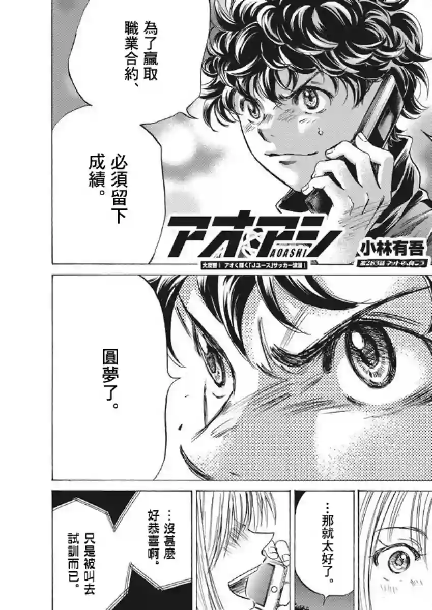 青之芦苇第283话
